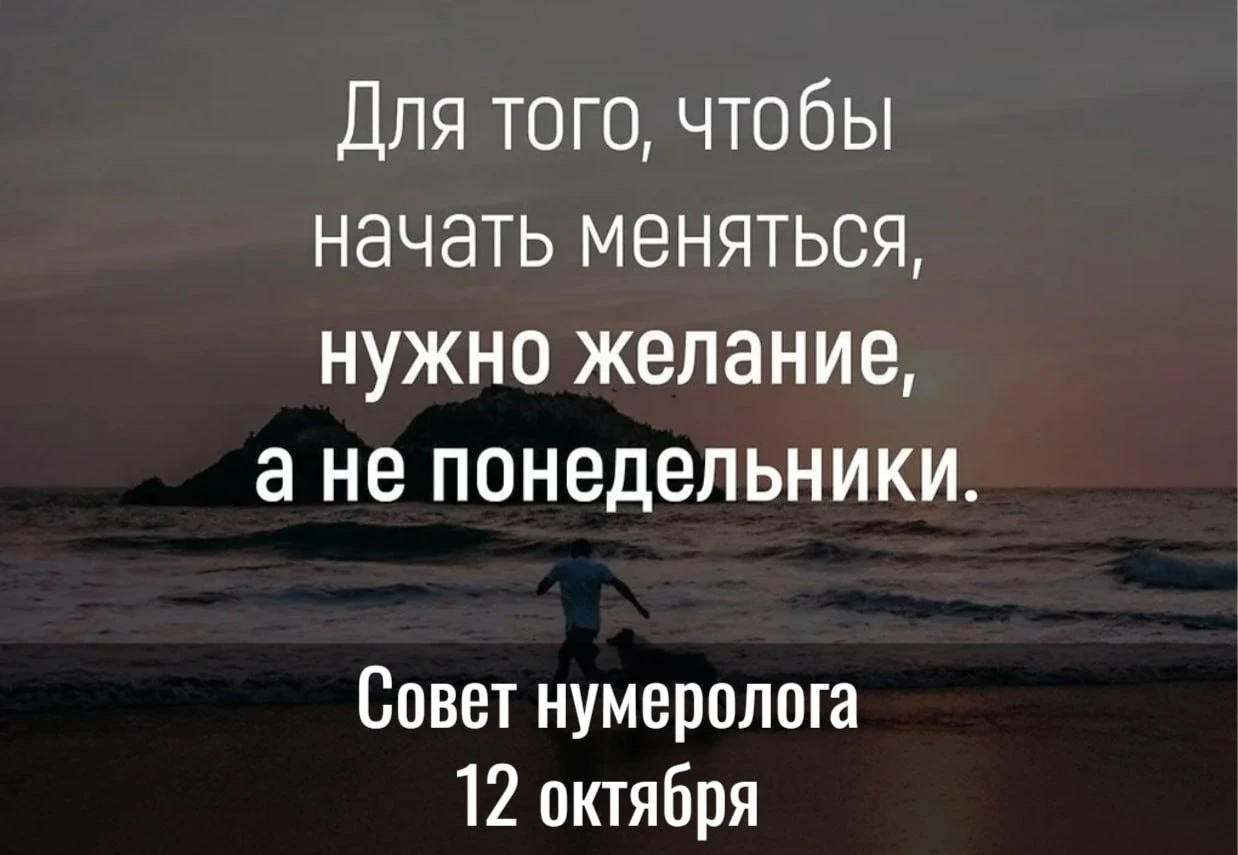 Совет от нумеролога на 12 октября - день мощной энергии и поддержки мира.