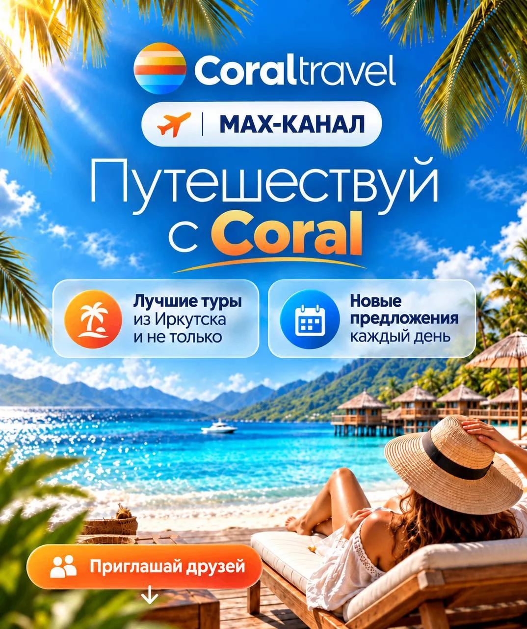 🌴 Променять сибирскую зиму на тёплое море проще, чем кажется