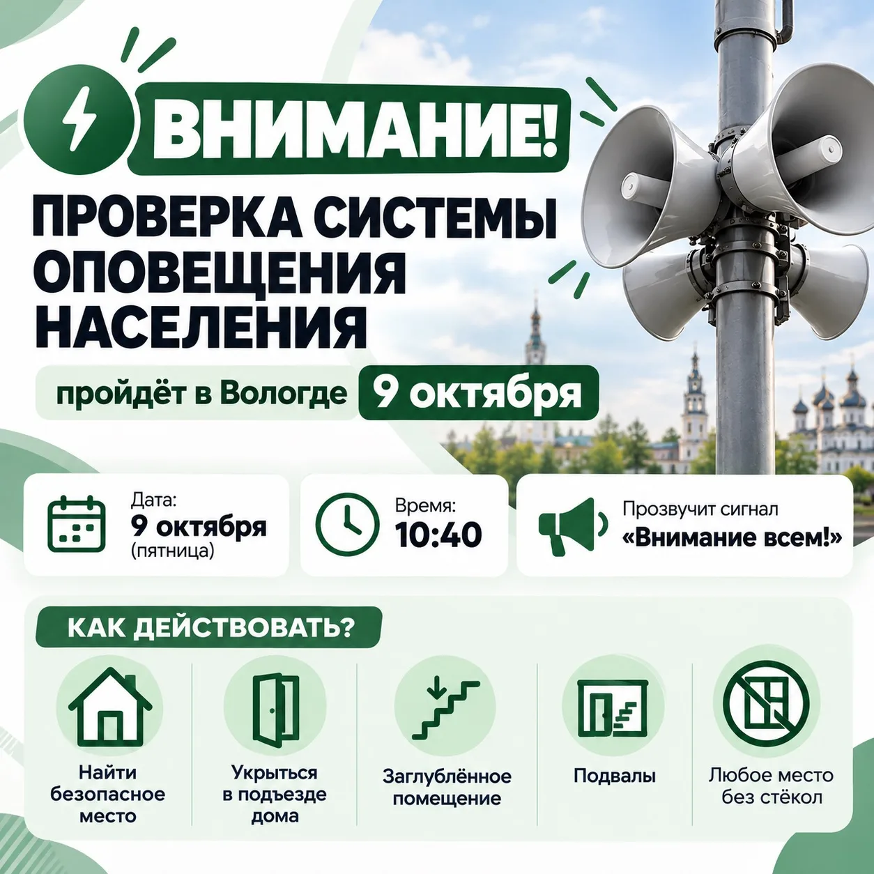 ⚡ ВНИМАНИЕ! ПРОВЕРКА СИСТЕМЫ ОПОВЕЩЕНИЯ НАСЕЛЕНИЯ