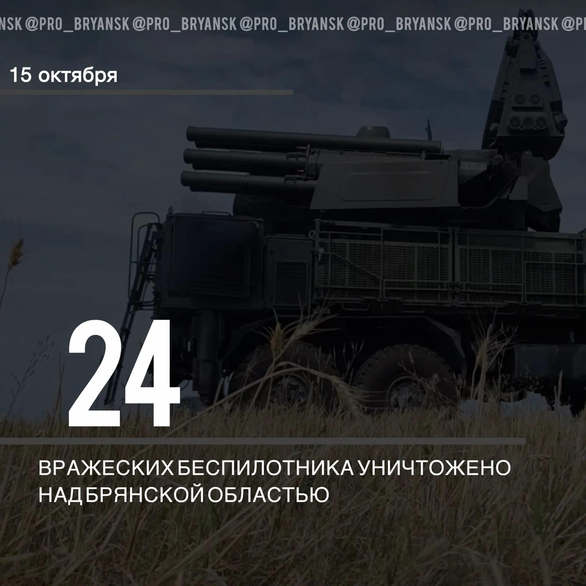 ❗️Оперативная информация