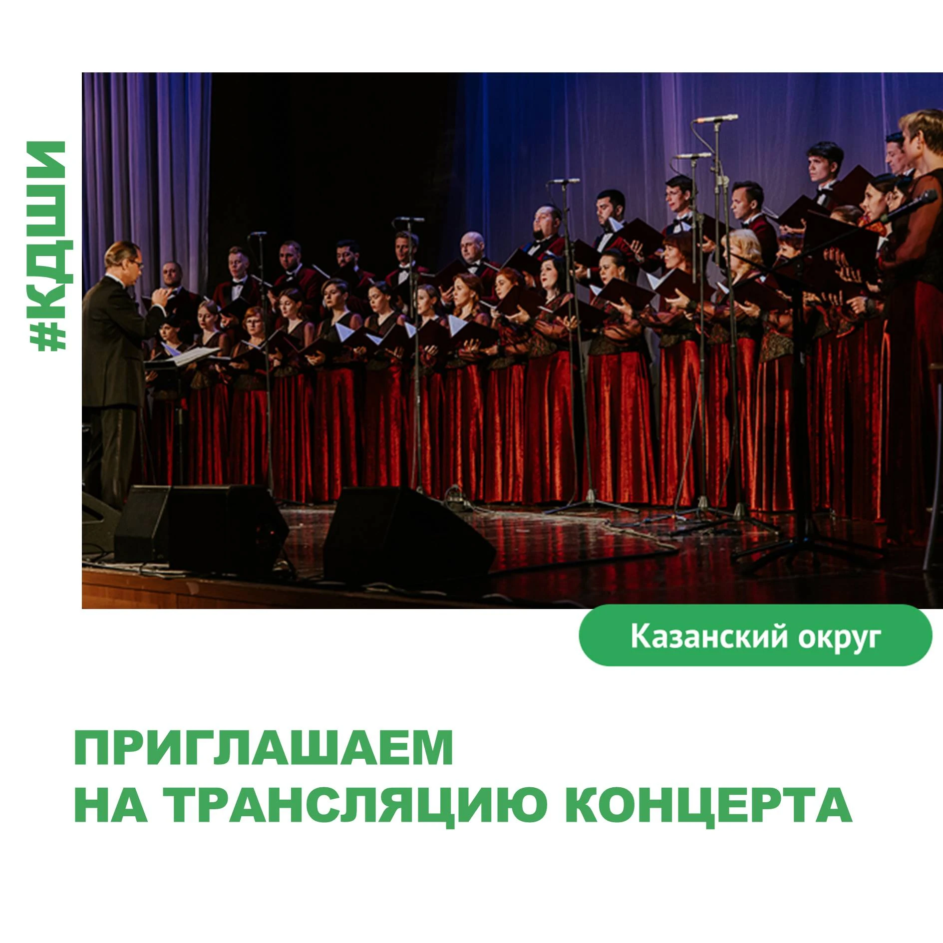 🎵18 октября, в воскресенье, в Казанской детской школе искусств пройдет трансляция конц...