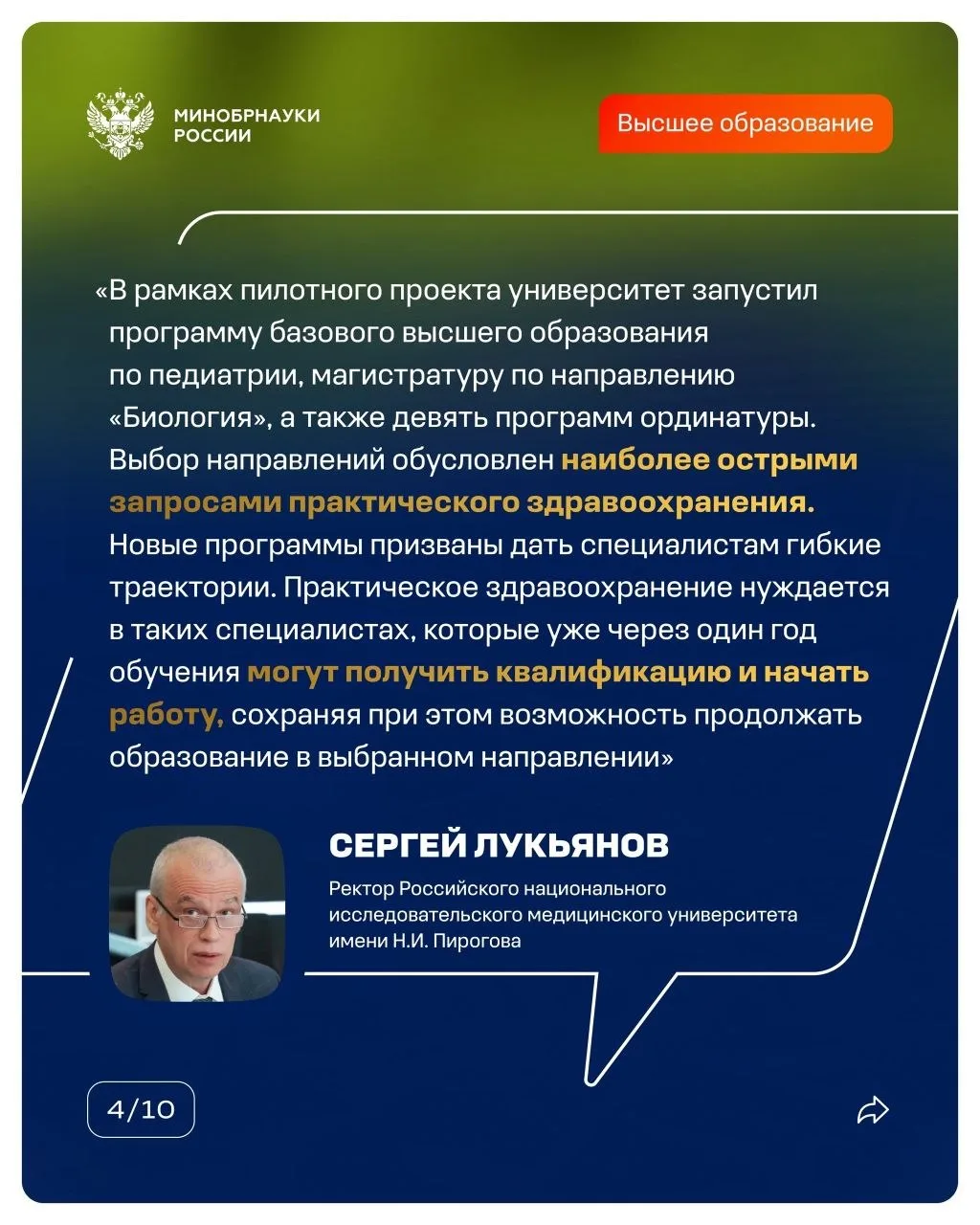 "Пилот" глазами ректоров: что это значит для конкретных вузов
