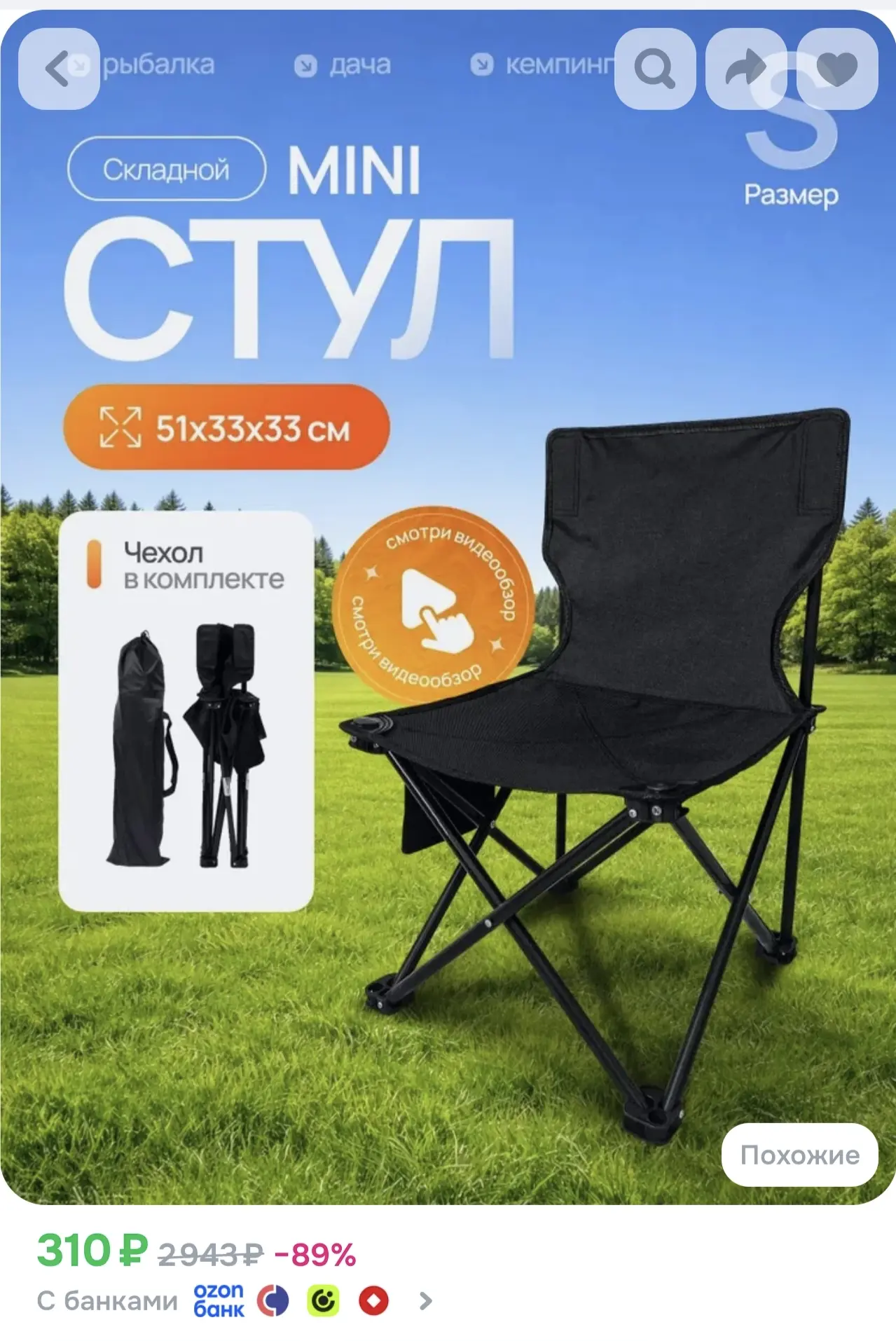 🔹Кресло для рыбалки, мини стул на Озон: