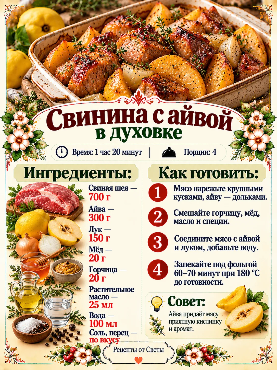 🍖 Свиная шейка с айвой из духовки, румяная, сочная и с такой аппетитной фруктовой нотк...