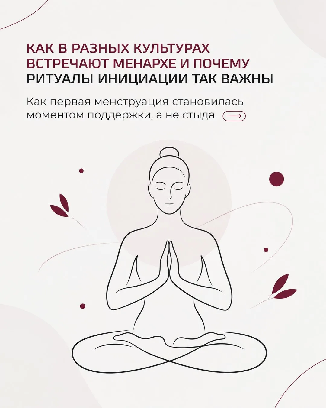 Первая менструация может запомниться не как «тот самый неловкий день».