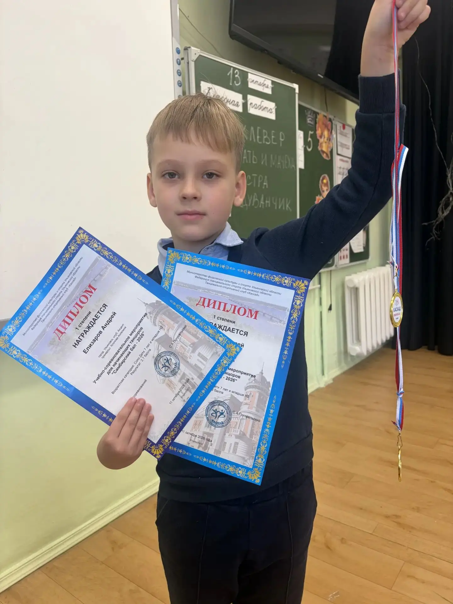 🏆 Поздравляем ученика 1 «Г» класса Елизарова Андрея с блестящей победой! 🎉