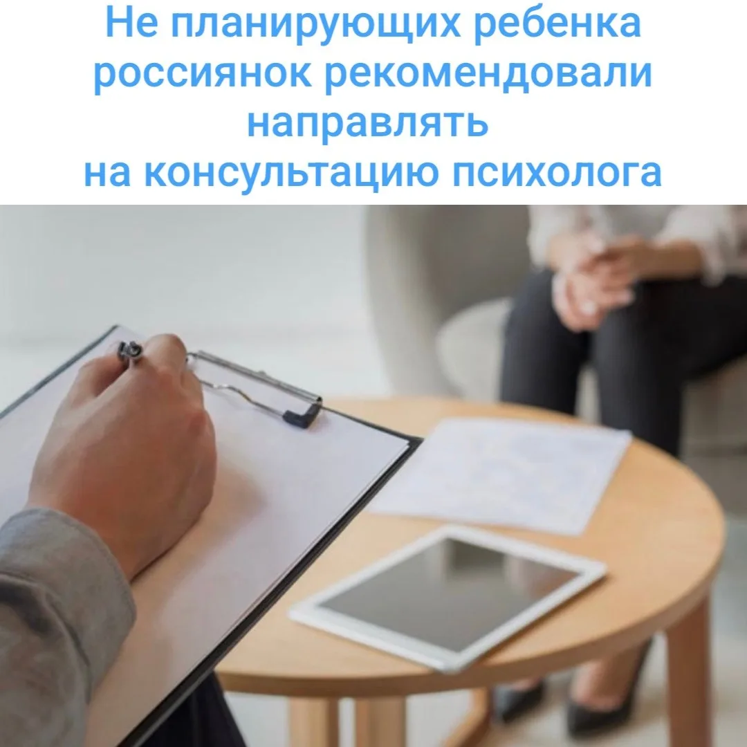 В методичке Минздрава упомянули психолога