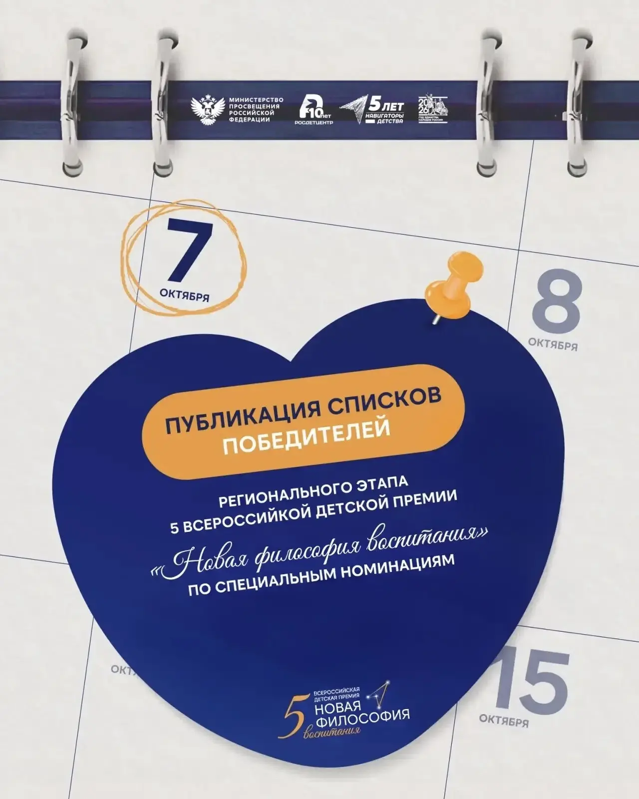 🏆 Якутия подвела итоги регионального этапа премии «Новая философия воспитания»