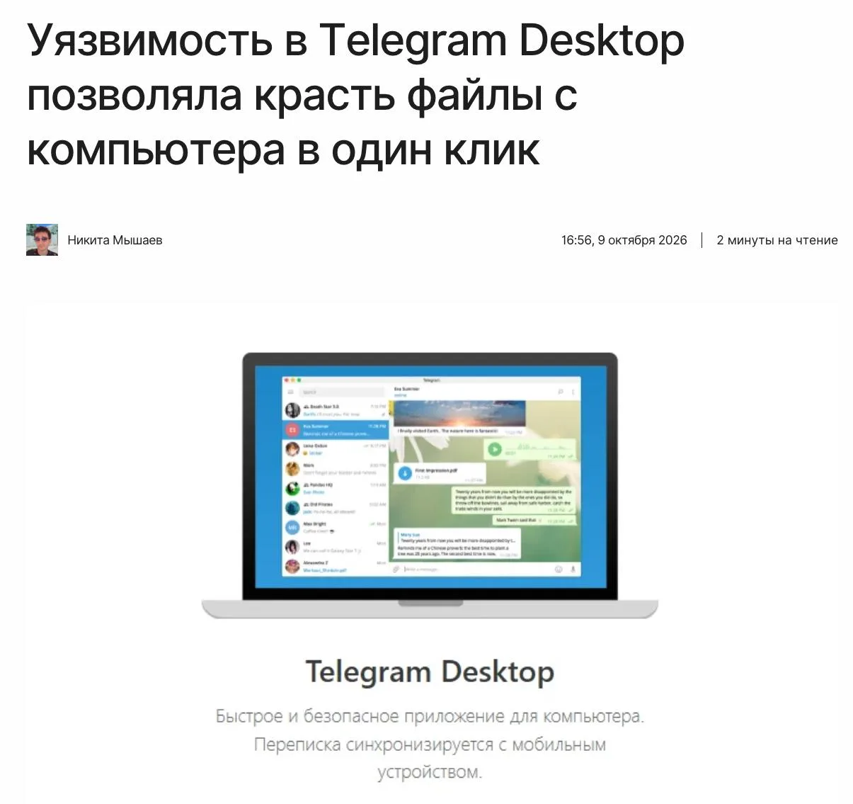 В Telegram Desktop обнаружили опасную уязвимость, позволявшую украсть любой доступный ф...