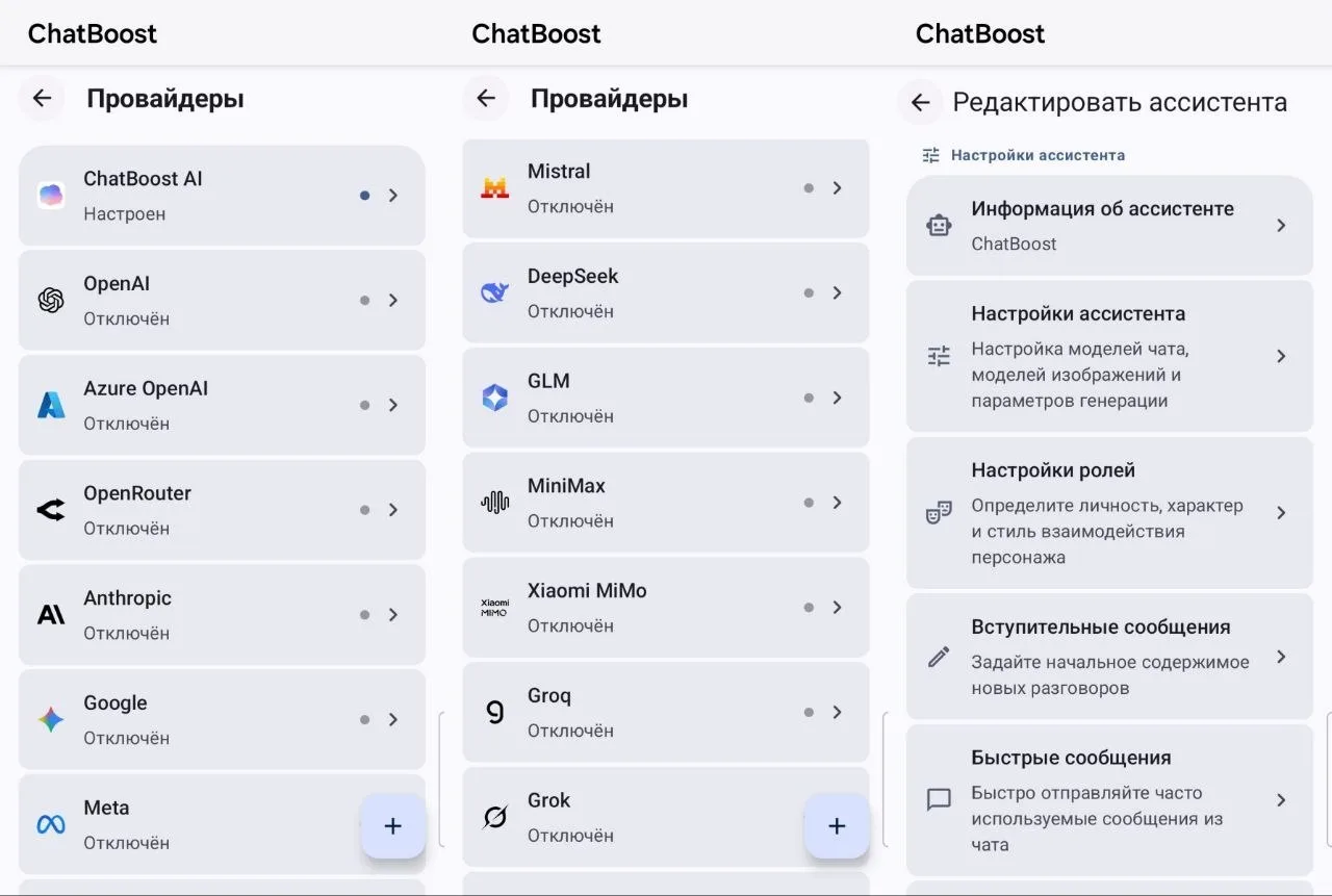 ChatBoost: AI Agent Client v3.36.0. Чат-бот, объединяющий большинство ИИ-моделей и множ...