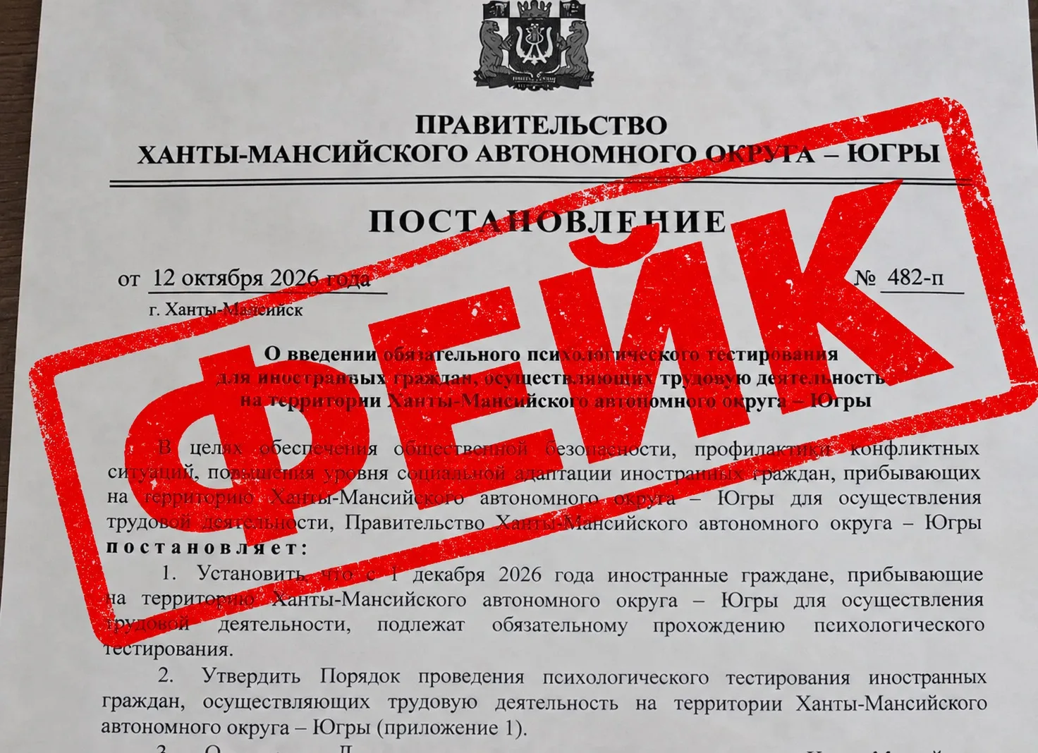 ‼️ Распространяемая информация о запуске психологического тестирования иностранных граж...