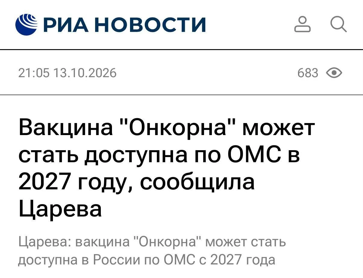Вакцину от колоректального рака могут начать выдавать по ОМС уже в 2027 году.