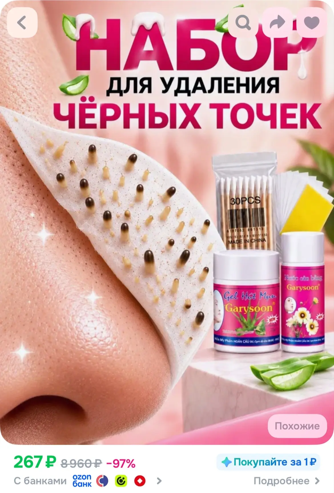 https://ozon.ru/t/wEtnAta