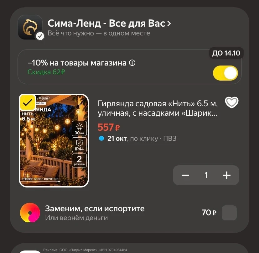Гирлянда садовая «Нить» 6.5 м, уличная, с насадками «Шарики», IP44, 30 LED, 2 режима, с...
