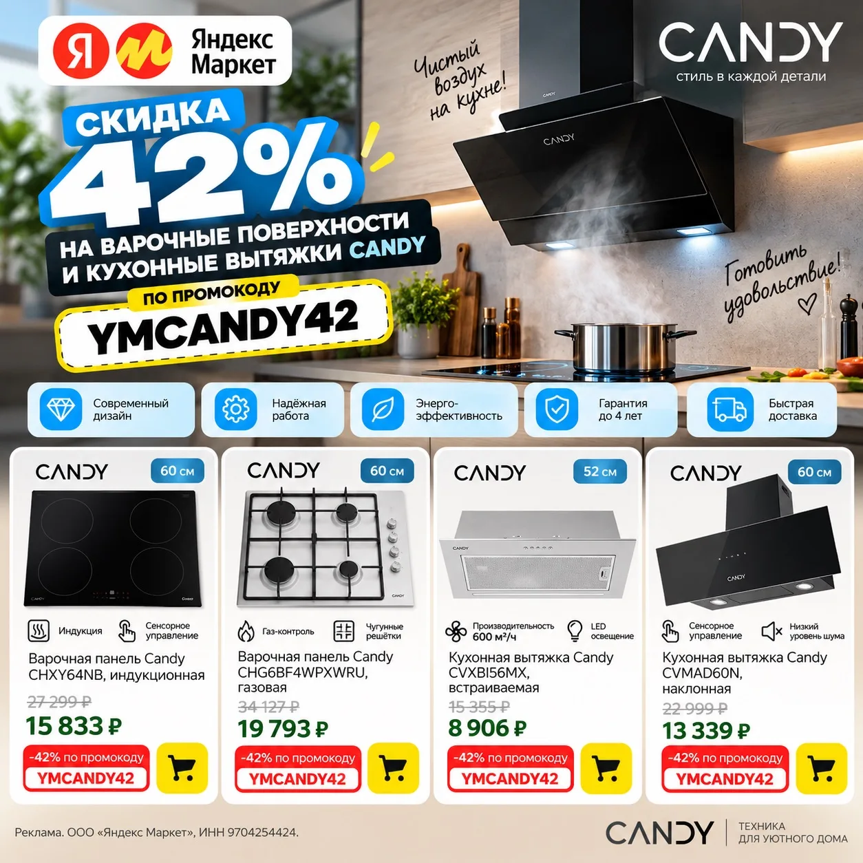 🔥 CANDY со скидкой до 42%!