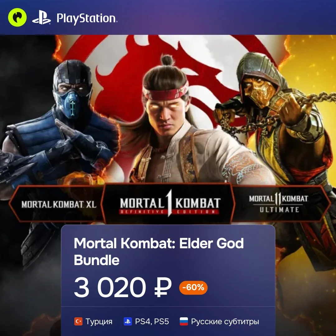 Сразу три поколения Mortal Kombat в одном наборе с 60% скидкой
