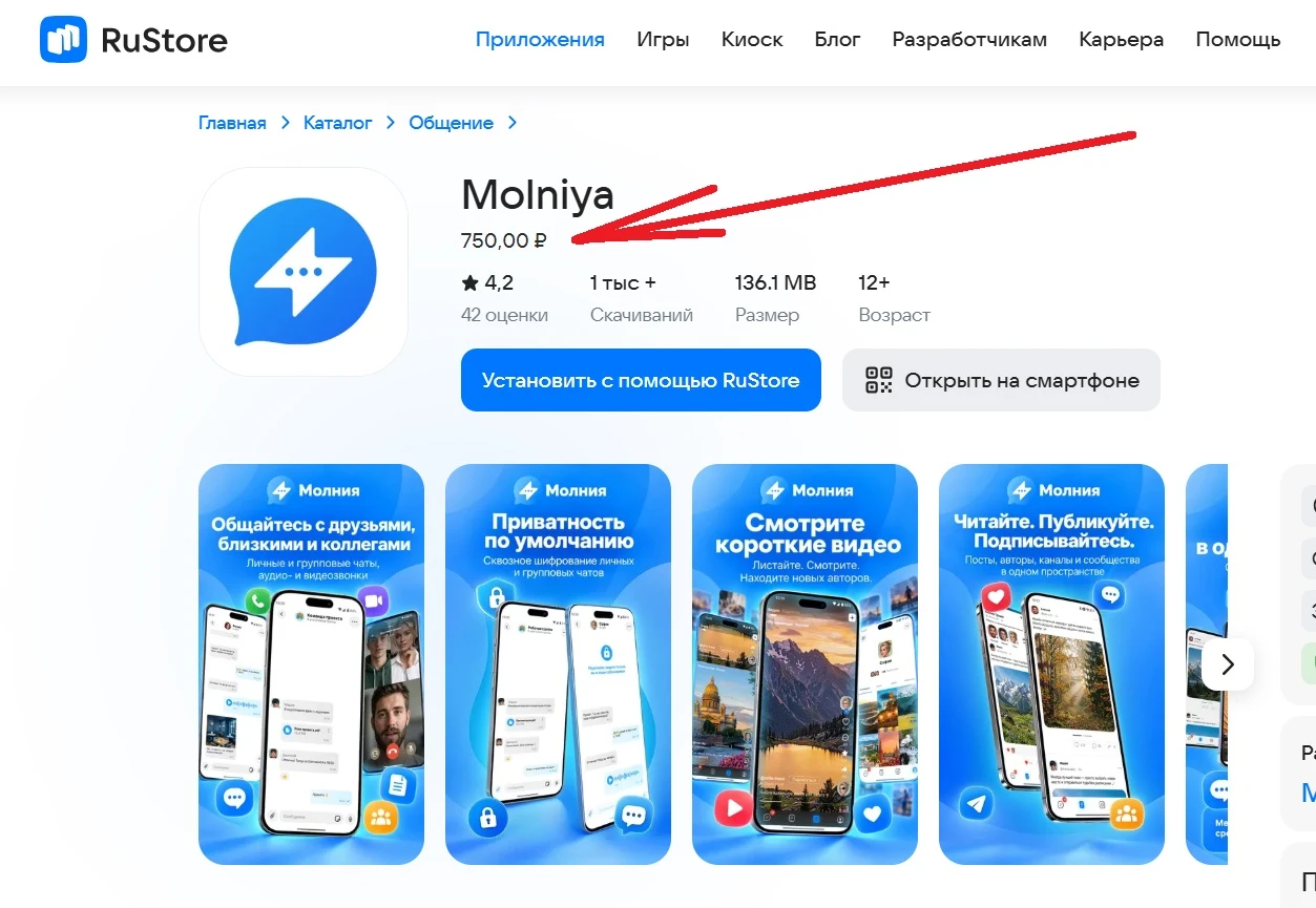 Создатели «Молнии» объяснили, почему за скачивание мессенджера из RuStore надо заплатить