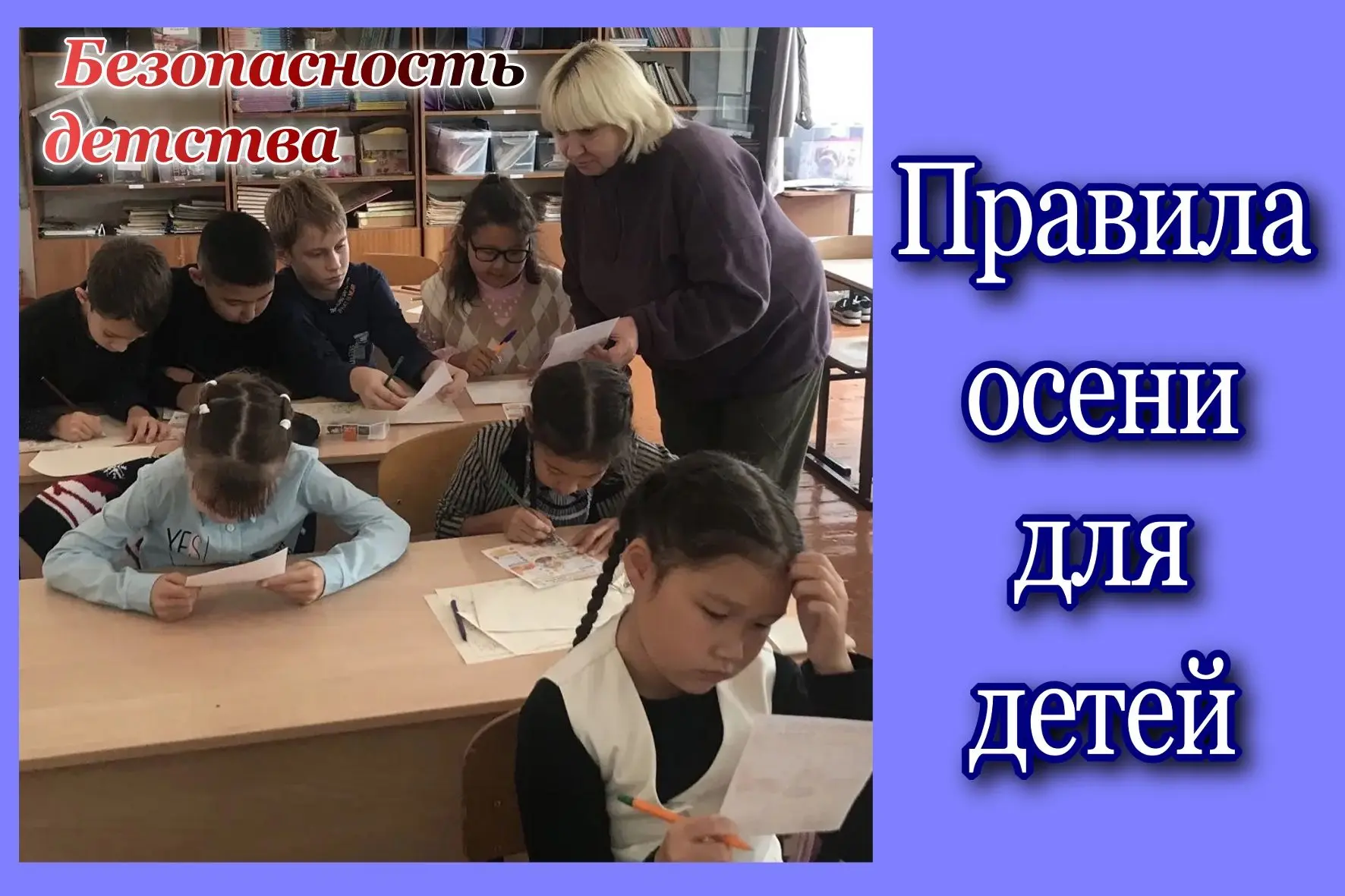 В Победовском Доме Культуры в рамках акции «Безопасность детства — 2026» методист Л. А....