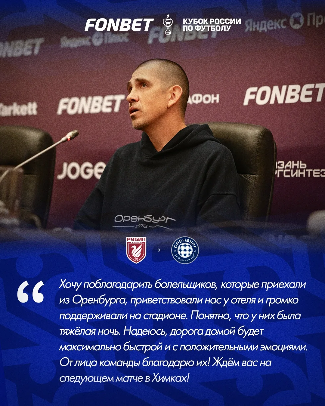🎙️Пресс-конференция Ильдара Ахметзянова после матча #РубинОренбург