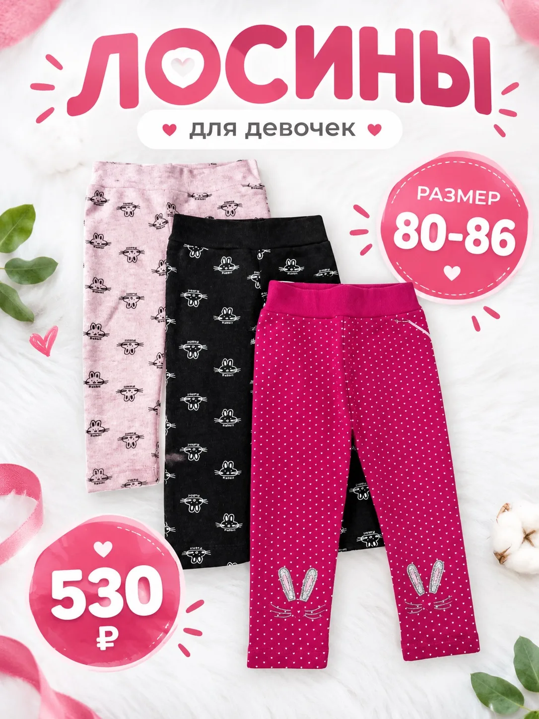 Ищете лосины для дочки, которые не растянутся после первой стирки и не потеряют вид? В ...