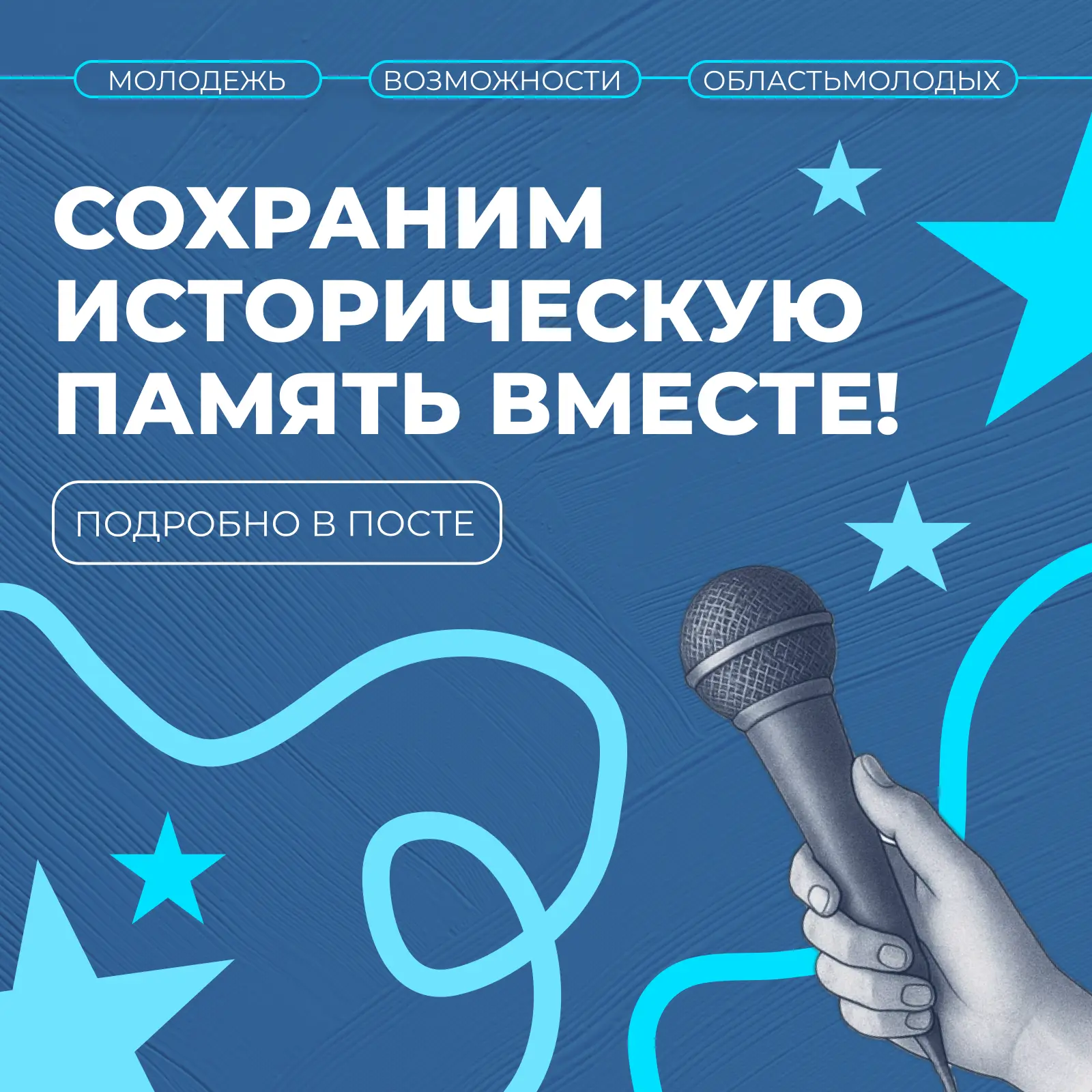 ✨Сохраним историческую память вместе!