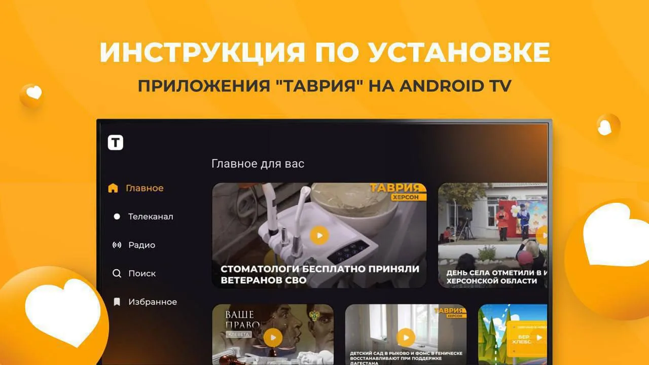 🥰 Как установить приложение "Таврия" на Android TV с помощью APK-файла?