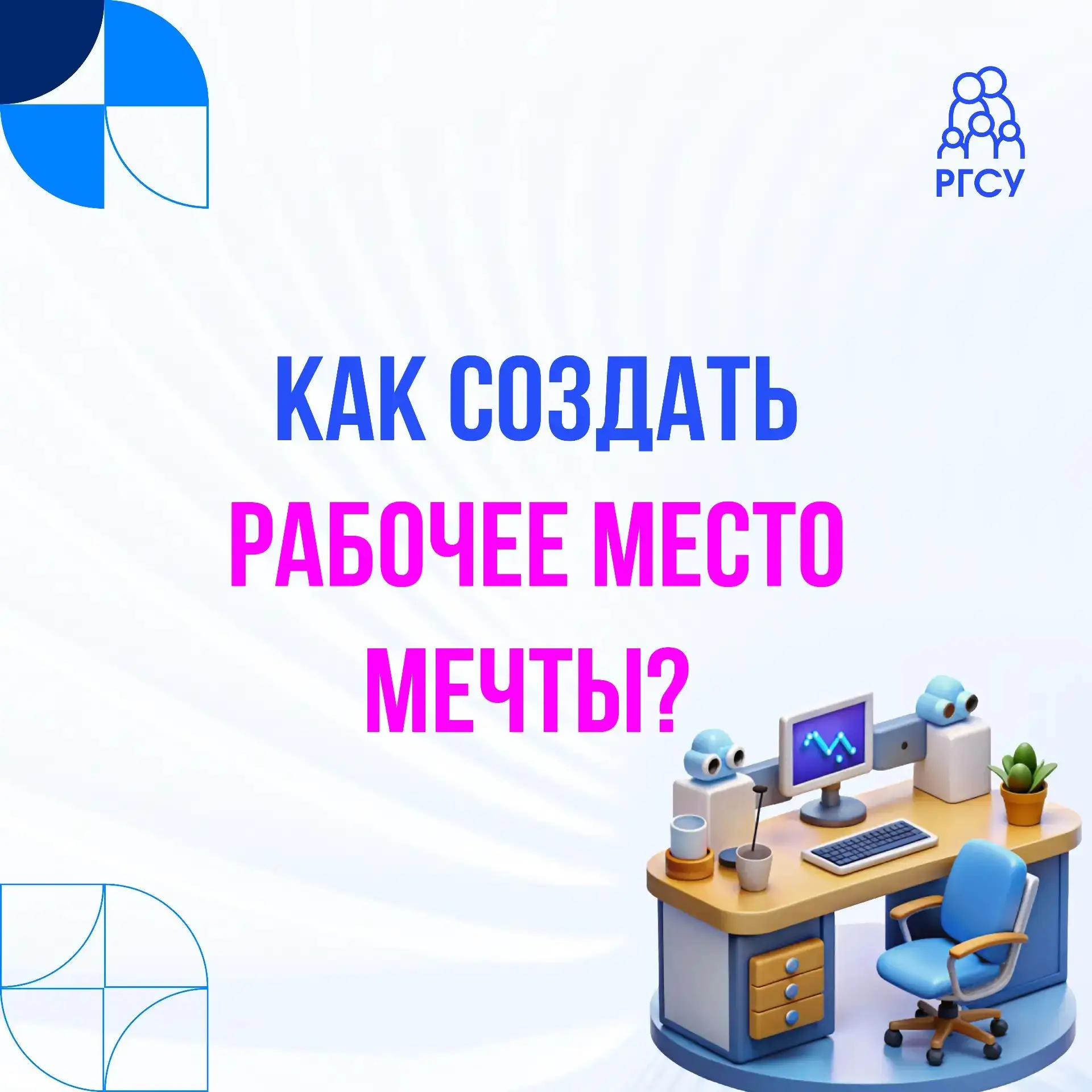 +100 к фокусу: обустраиваем идеальную учебную зону ⚡️
