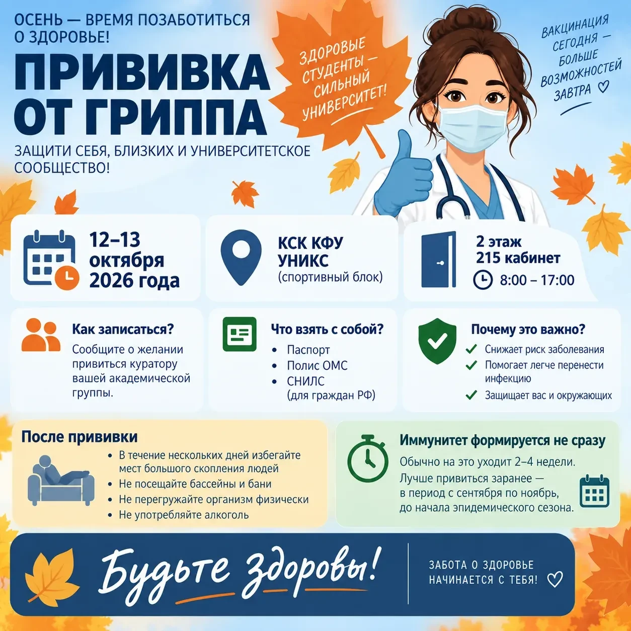 Осень — время, когда риск заболеть ОРВИ и гриппом сильно возрастает🍁