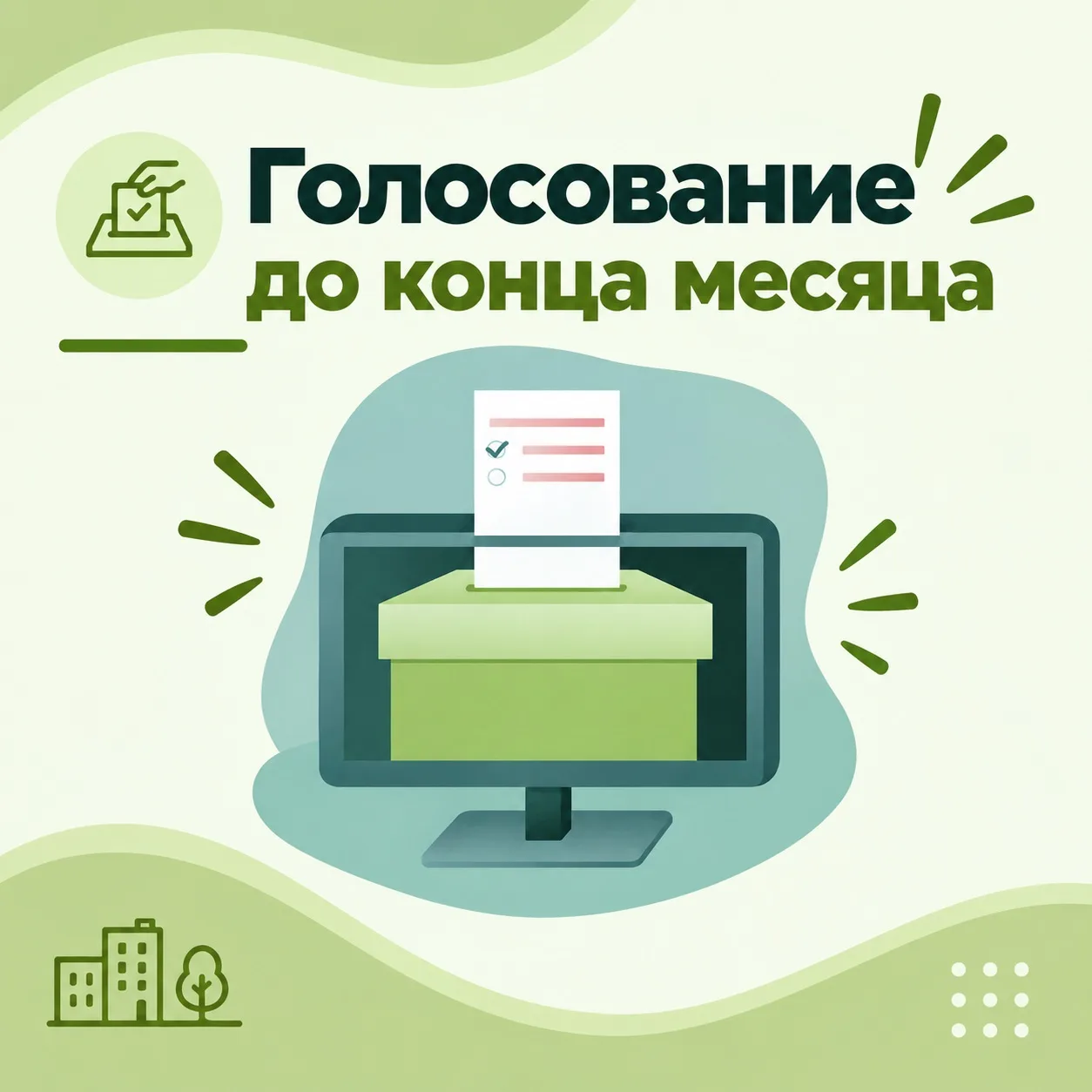 🗳️ #ПлощадьИскусств