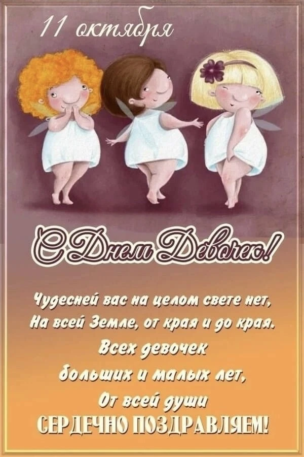 #ПраздникСегодня 👧
