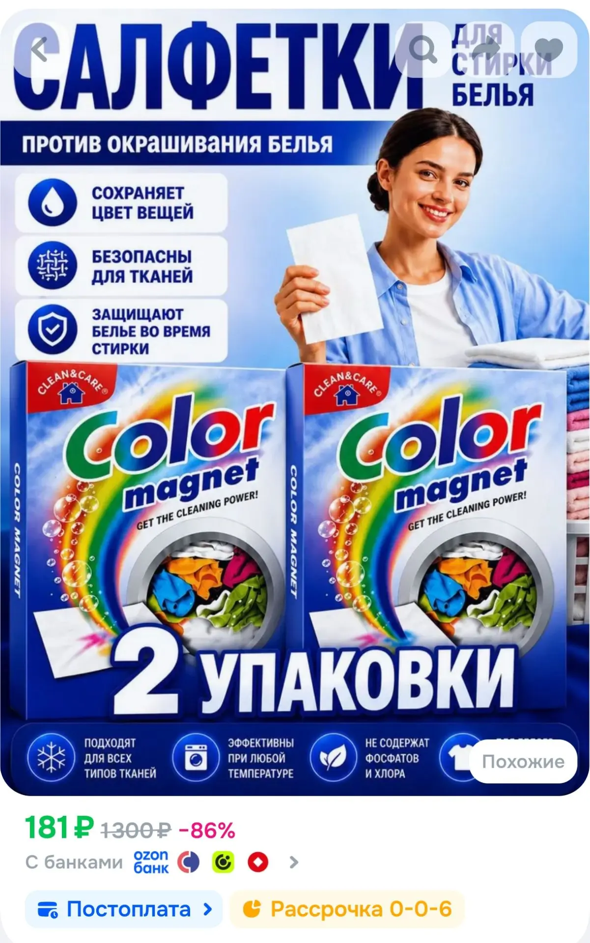 Салфетки для стирки против окрашивания, Color Catcher, ловушки цвета.