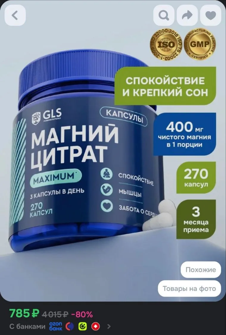 Магний цитрат в6 MAXIMUM, витамины / бад для сна, спокойствия, от стресса, 270 капсул