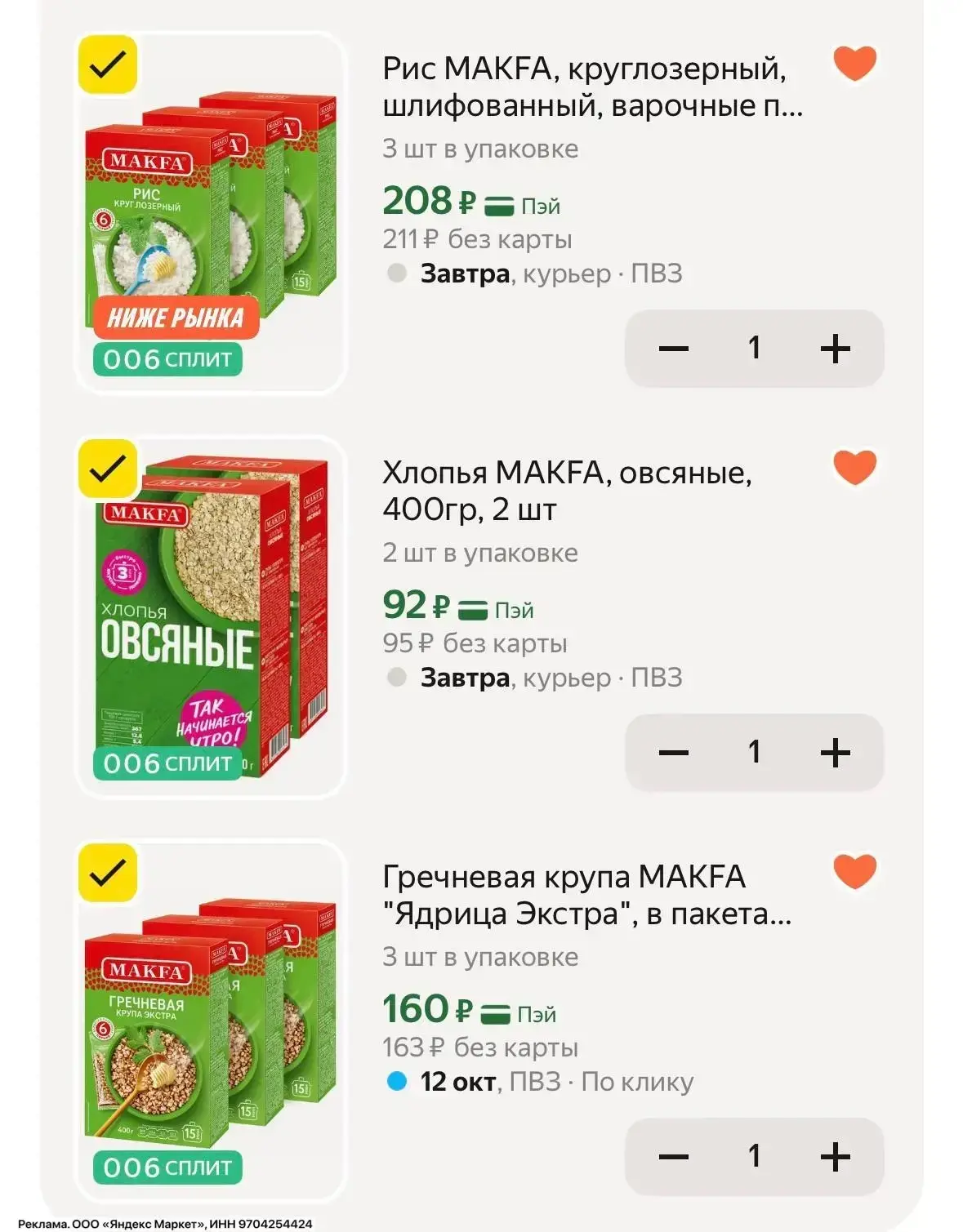 с промо MAKFA27✅