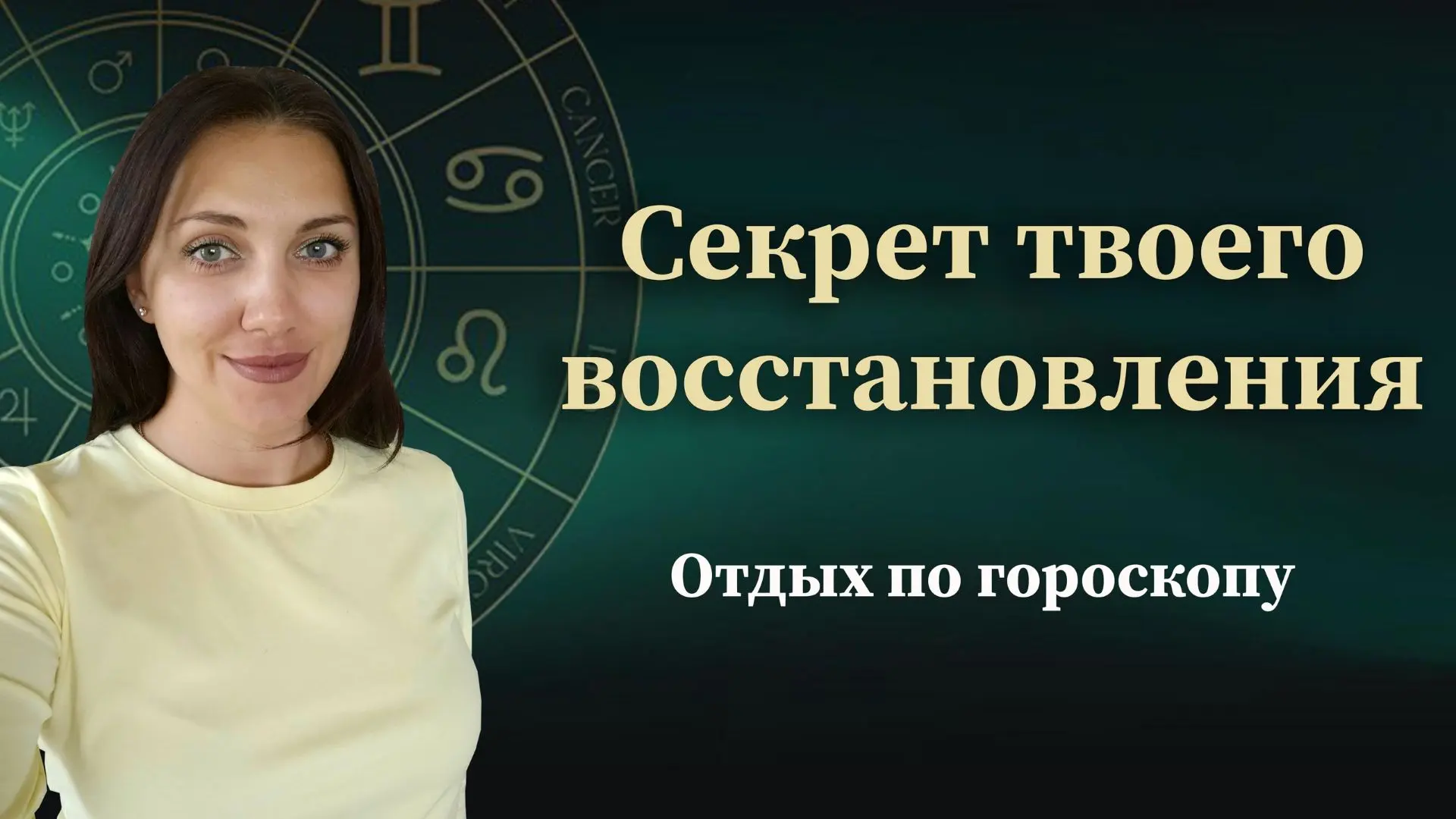 В новом видео я подробно разбираю одну из трёх основных опорных точек гороскопа – Луну🌙