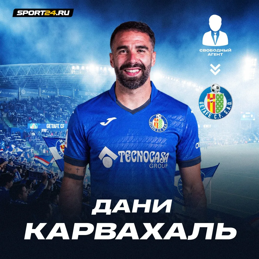 ОФИЦИАЛЬНО! Карвахаль — игрок «Хетафе». Контракт подписан на один год ⚡️
