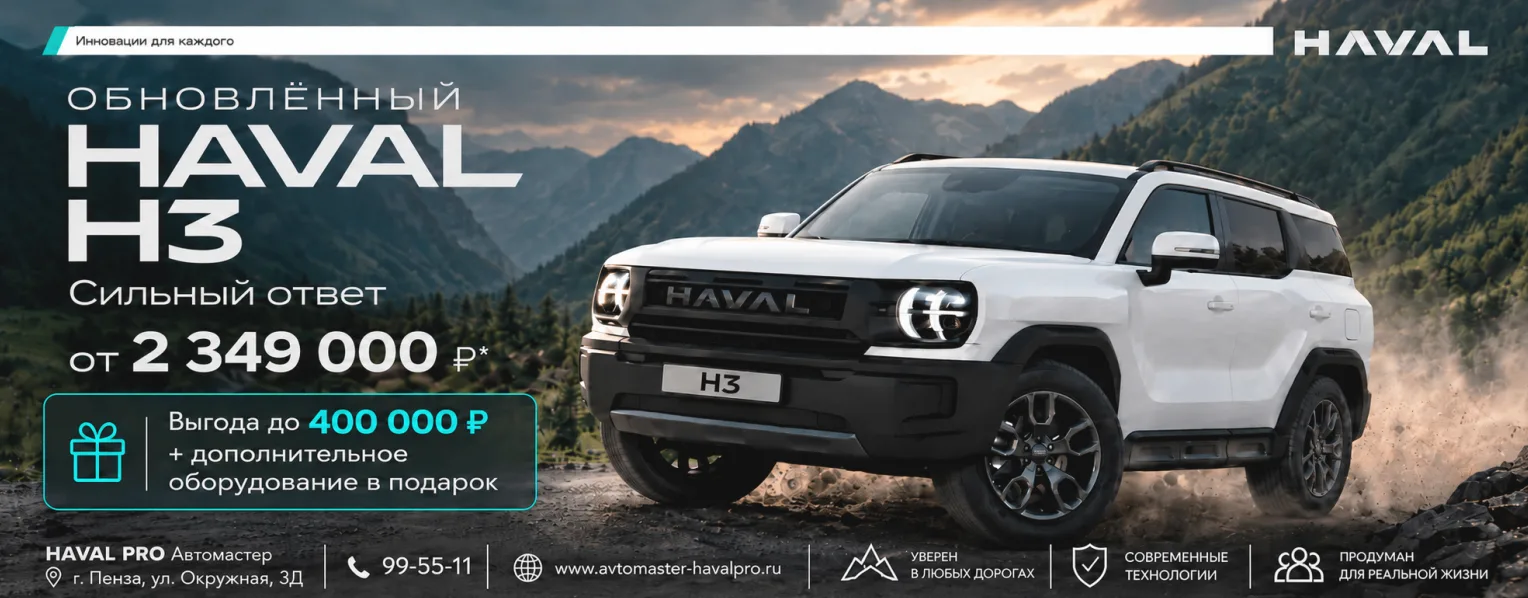 Обновлённый HAVAL H3 — сильный ответ для города и маршрутов за его пределами.