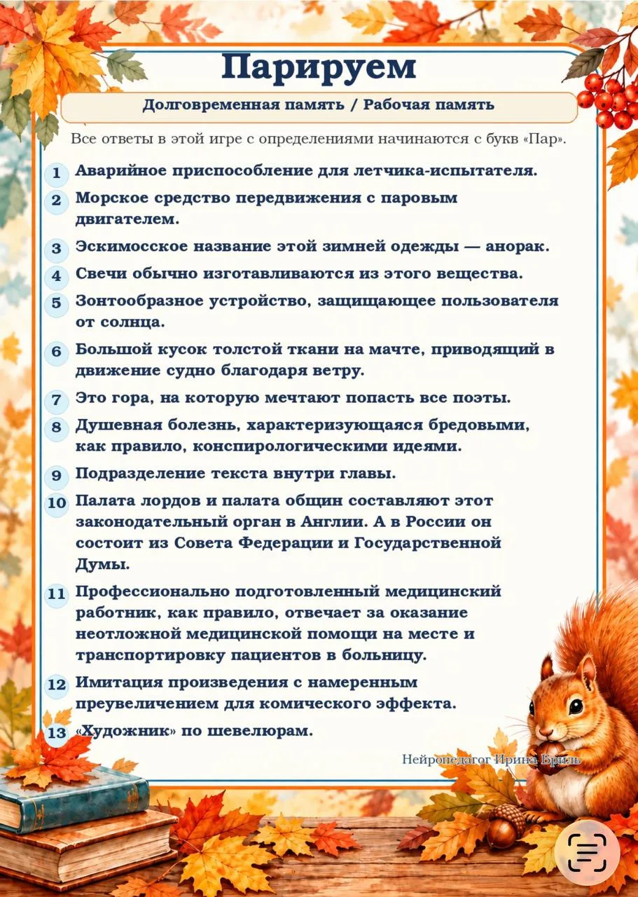 🦉Задание тренирует поиск слов в памяти, активный словарь, внимание, словесно-логическо...