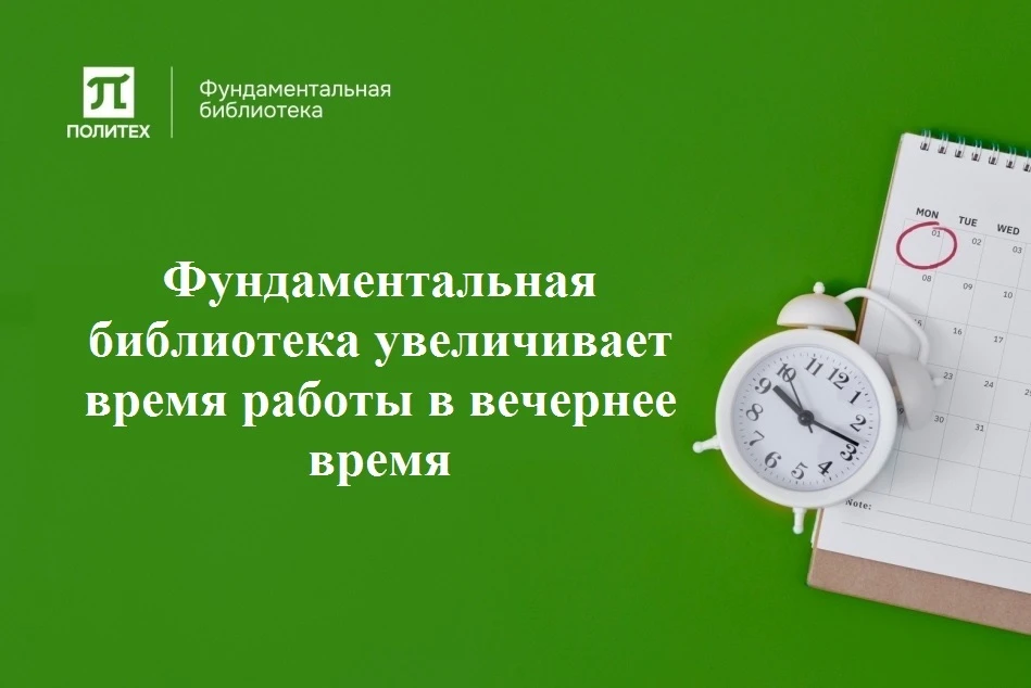 ❗️🕚 С 1 октября 2026 г. увеличивается время работы Сектора высшего профессионального о...