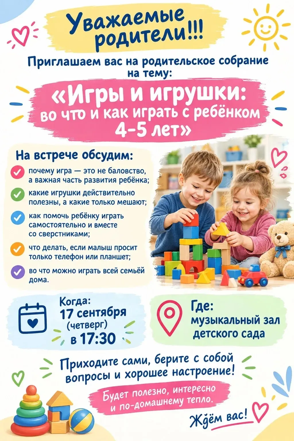 Внимание! Родительское собрание!