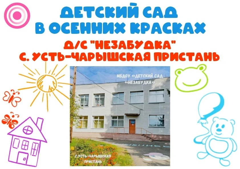 Тихая гавань детства: «Незабудка» на берегу Оби 🌊