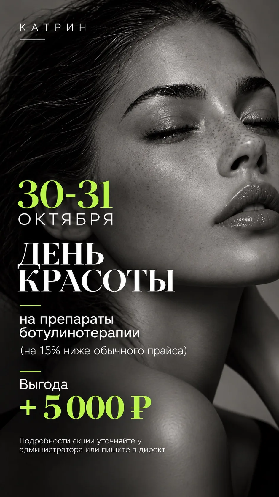 Акции октября🤍