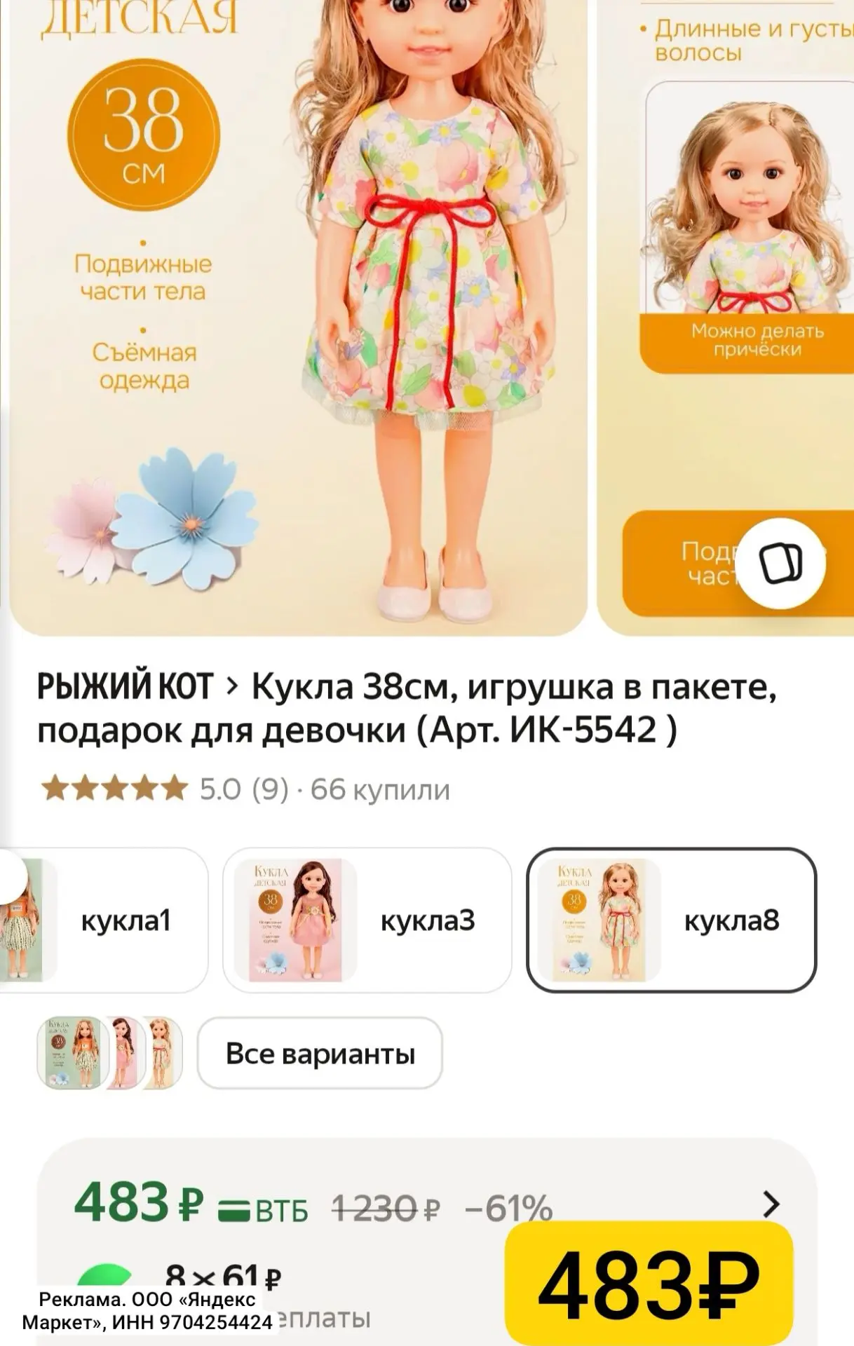 Замечательный подарок для девочки🎁
