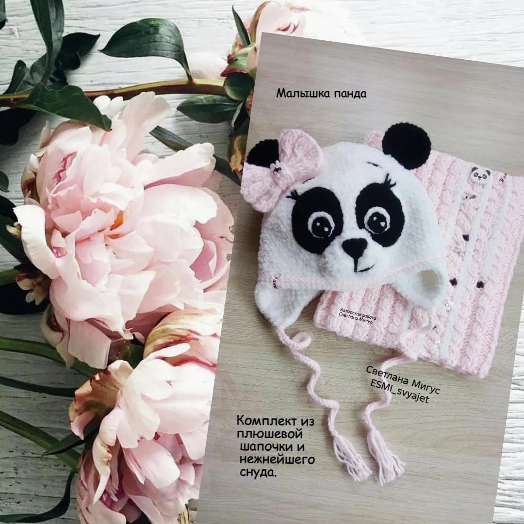 Шапочка Панда 🐼 😍