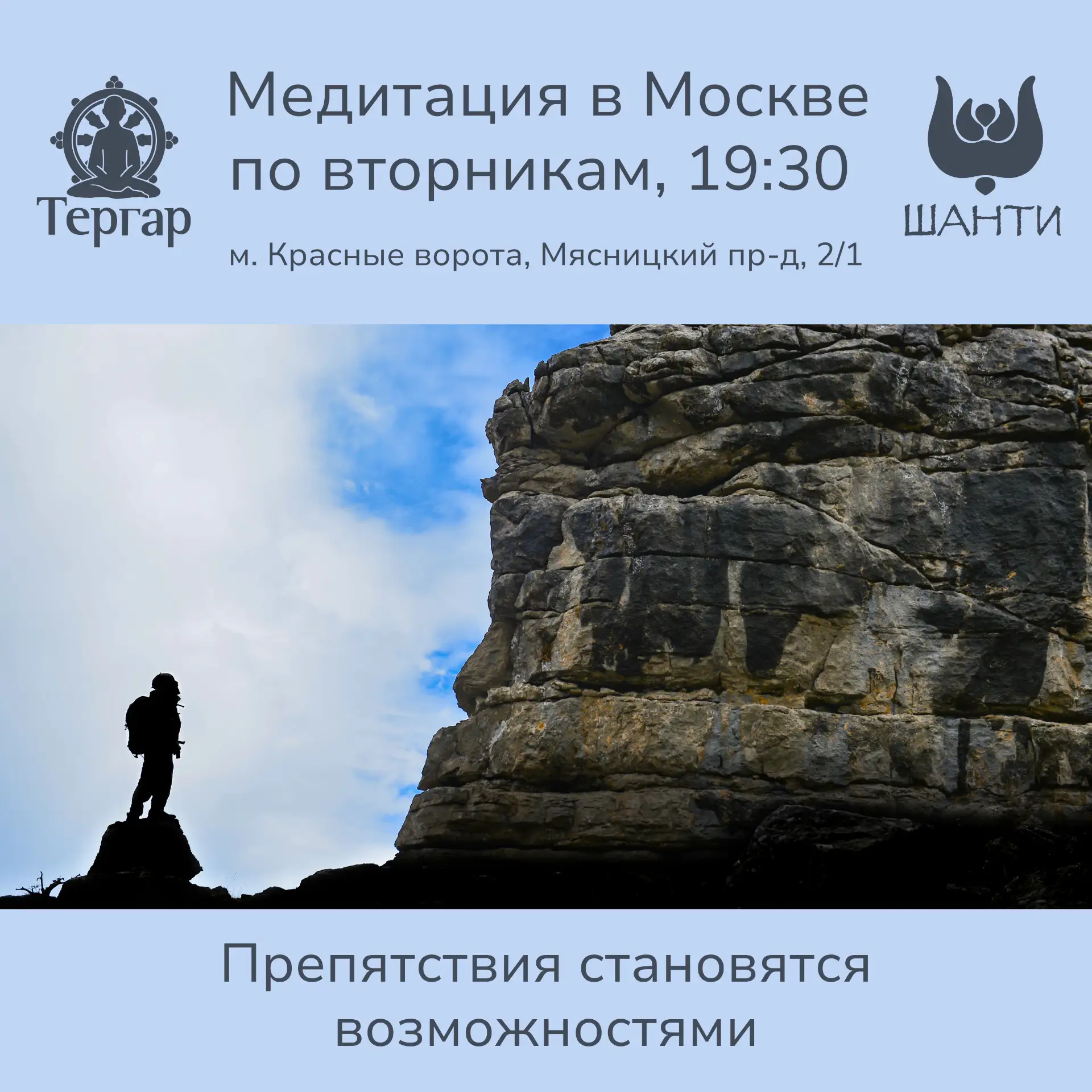 Друзья! Всех, кто в Москве, приглашаем на совместную медитацию по вторникам🧘