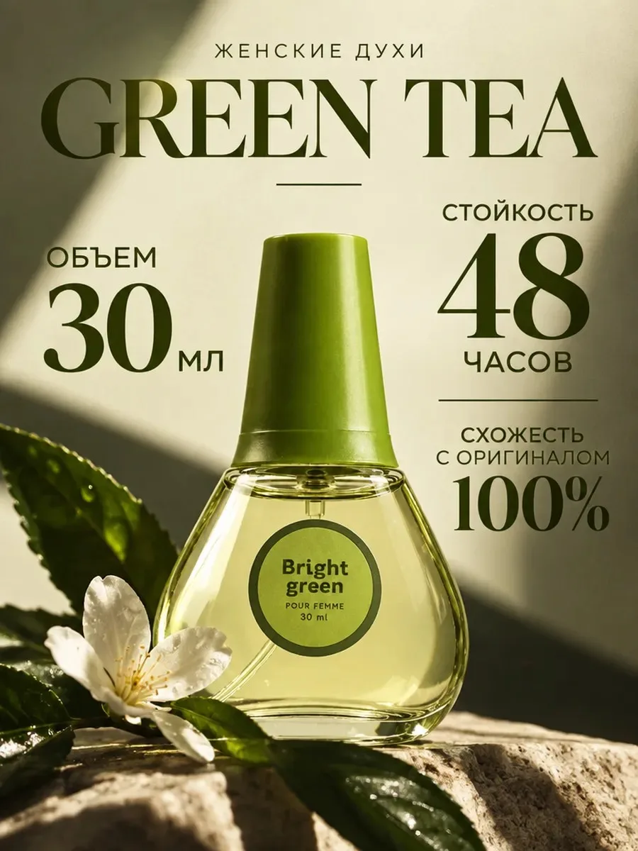Духи Bright green