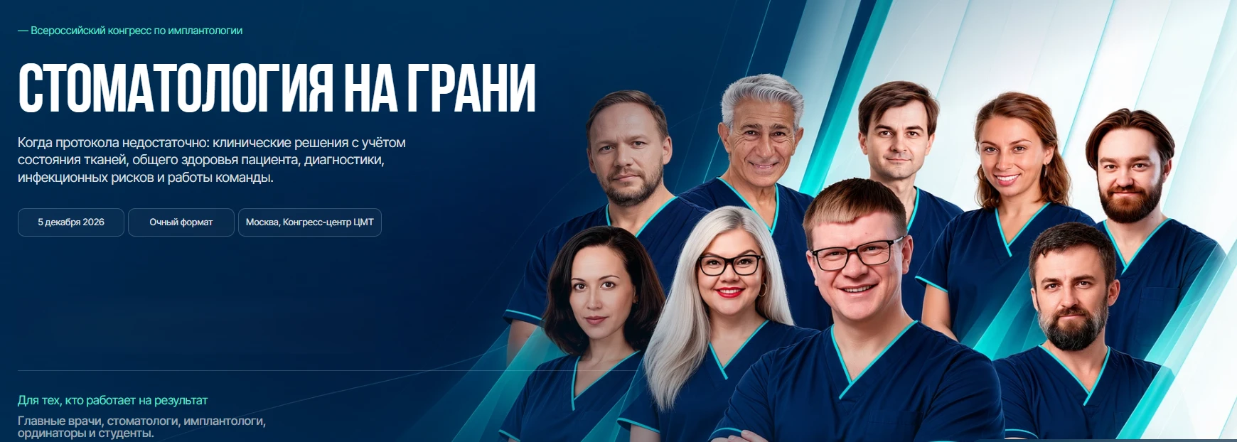 5 декабря 2026 года | Москва