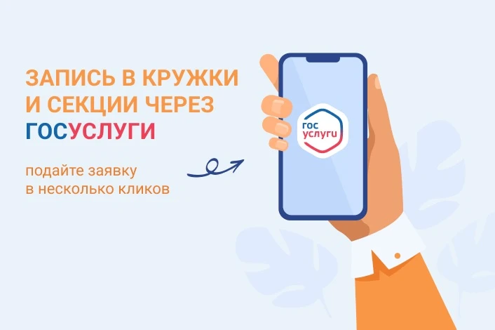 ✏️Записать ребенка на кружок можно не выходя из дома благодаря президентскому нацпроекту