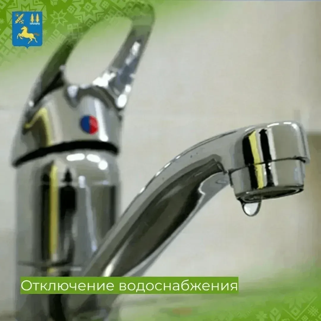 Аварийное отключение водоснабжения на 14.10.2026