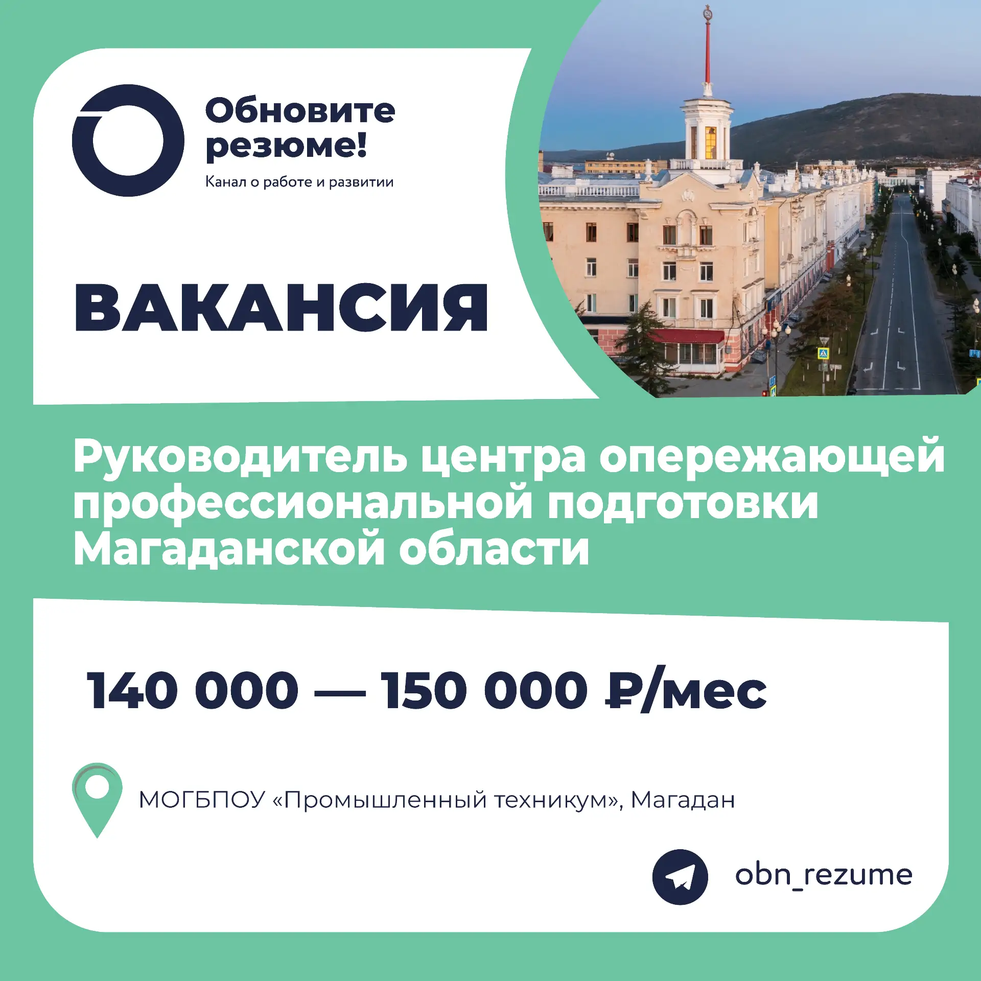 Руководитель центра опережающей профессиональной подготовки Магаданской области МОГБПОУ...