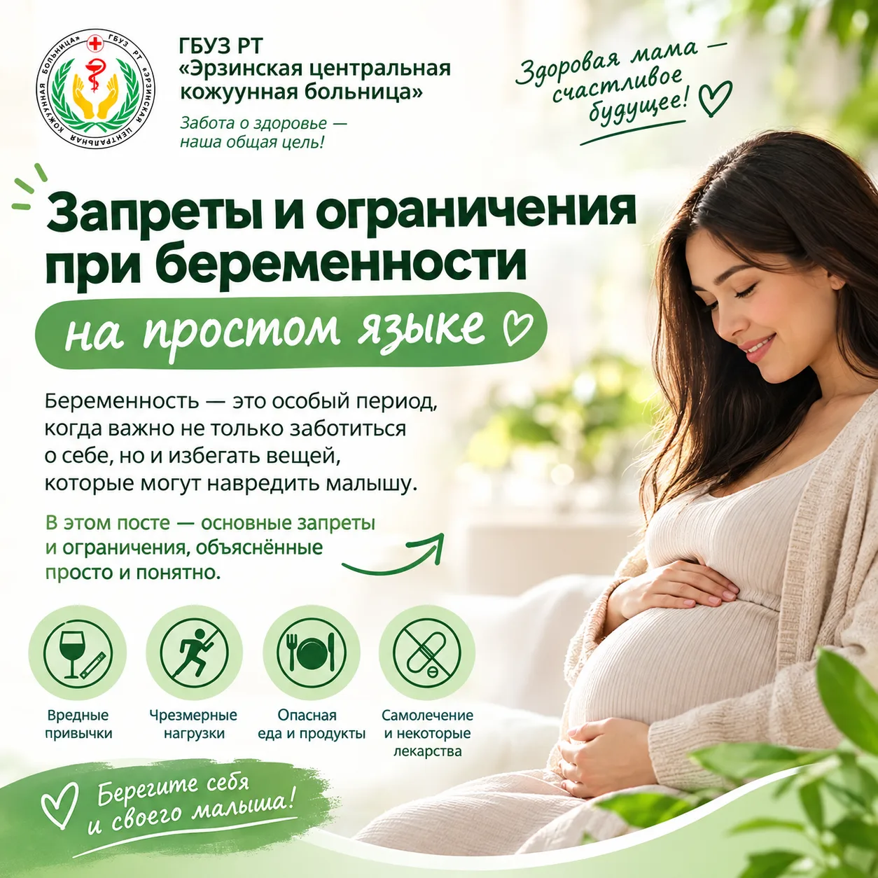 🤰 ЗАПРЕТЫ И ОГРАНИЧЕНИЯ ПРИ БЕРЕМЕННОСТИ: ЧТО ВАЖНО ЗНАТЬ БУДУЩЕЙ МАМЕ?